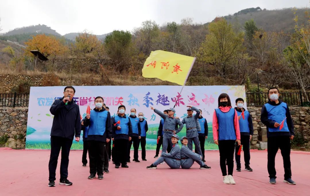 農發(fā)行山東省分行機關(guān)“服務(wù)鄉村振興 奮力走在前列”秋季趣味運動(dòng)會(huì )